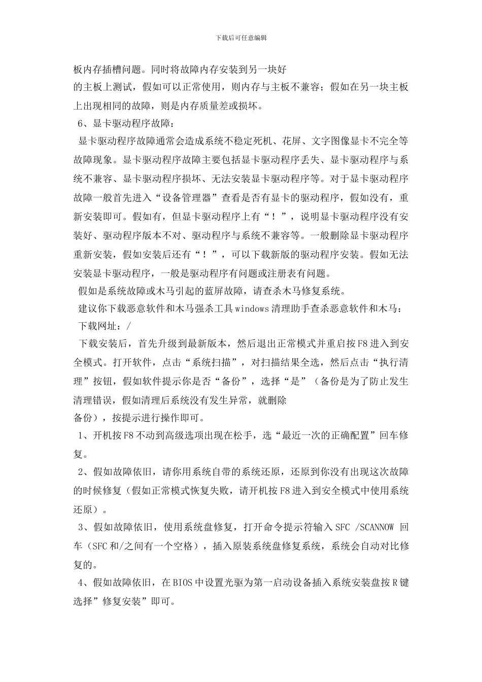 最新台式电脑频繁显示蓝屏怎么解决_第3页