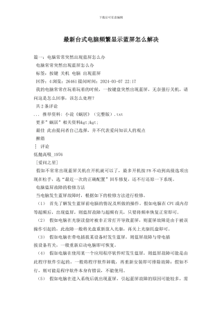 最新台式电脑频繁显示蓝屏怎么解决