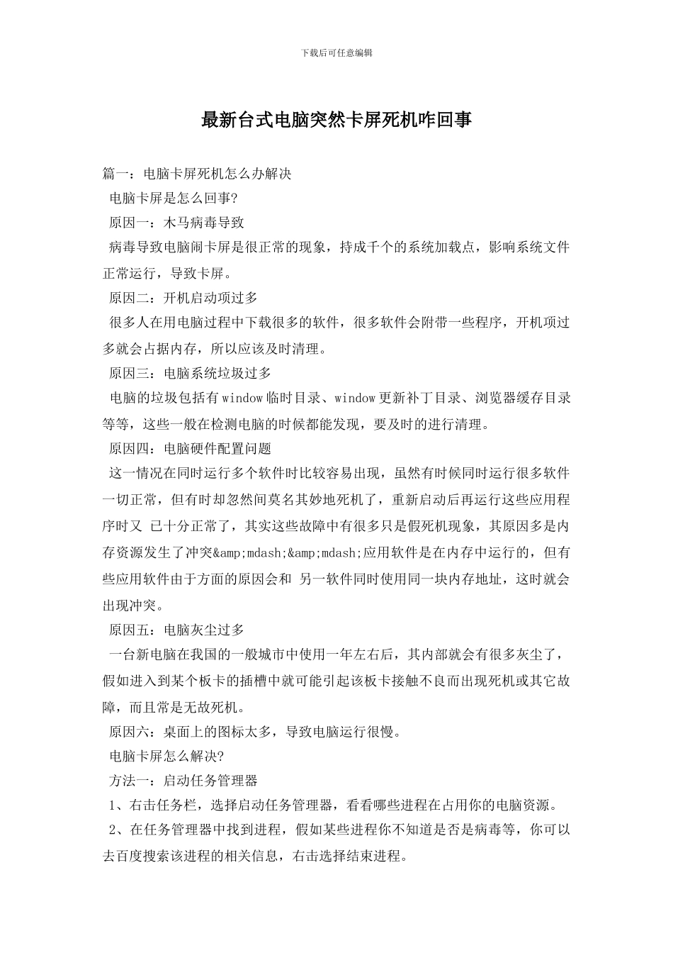 最新台式电脑突然卡屏死机咋回事_第1页