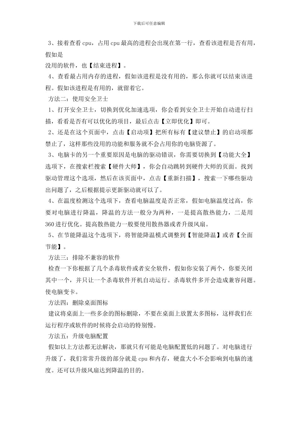 最新台式电脑突然卡屏死机咋回事_第2页