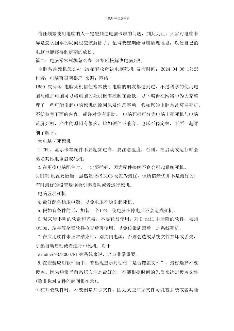 最新台式电脑突然卡屏死机咋回事_第3页