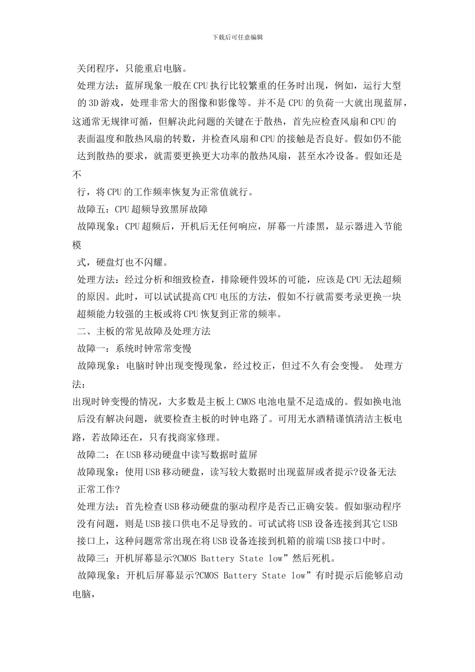 最新台式电脑总是卡蓝屏如何解决_第2页