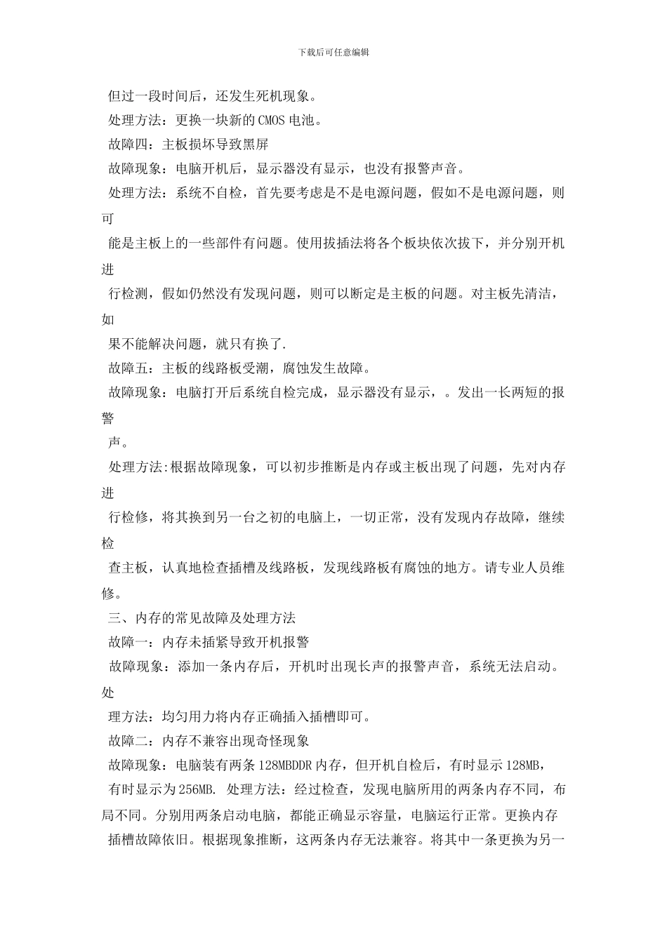 最新台式电脑总是卡蓝屏如何解决_第3页