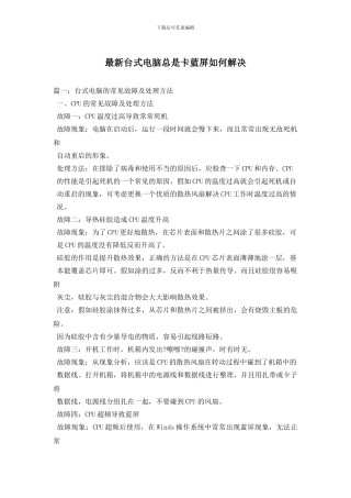 最新台式电脑总是卡蓝屏如何解决