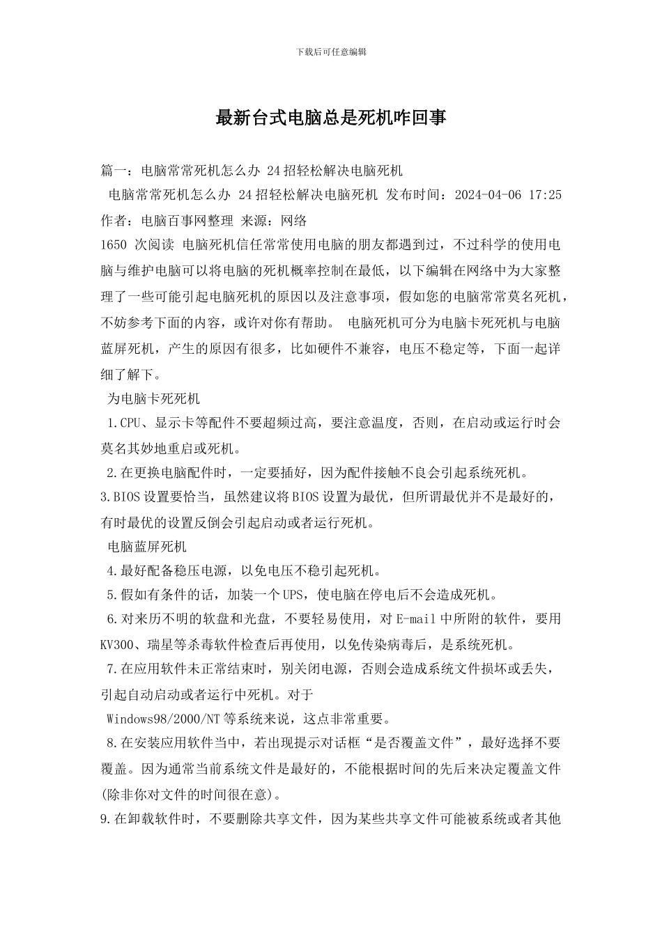 最新台式电脑总是死机咋回事_第1页