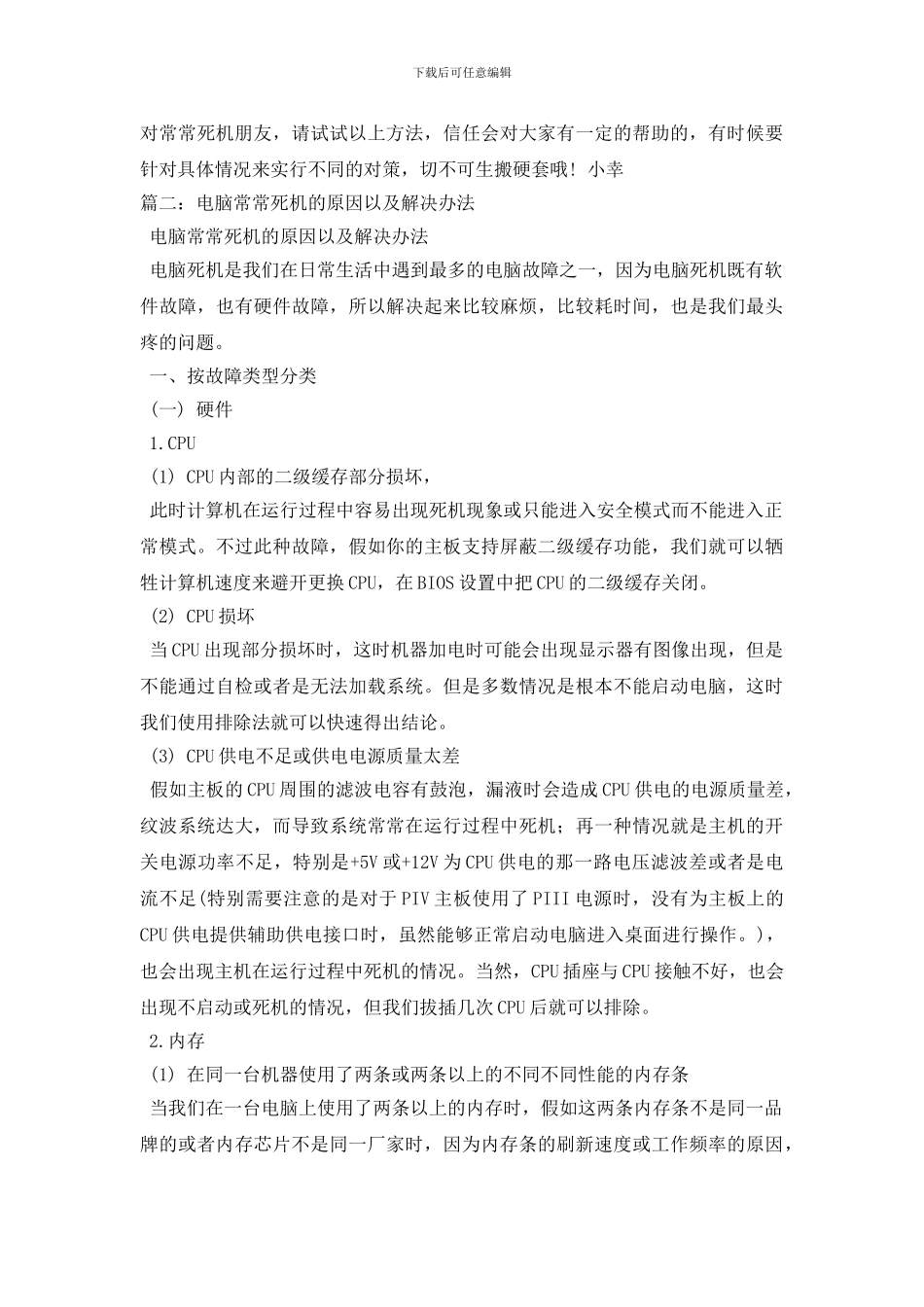 最新台式电脑总是死机咋回事_第3页