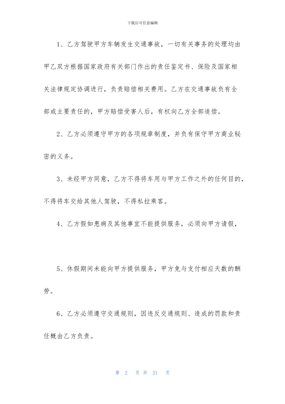 最新司机驾驶员劳务合同格式_第2页