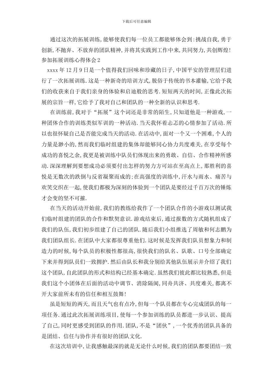最新参加拓展训练心得体会_第2页