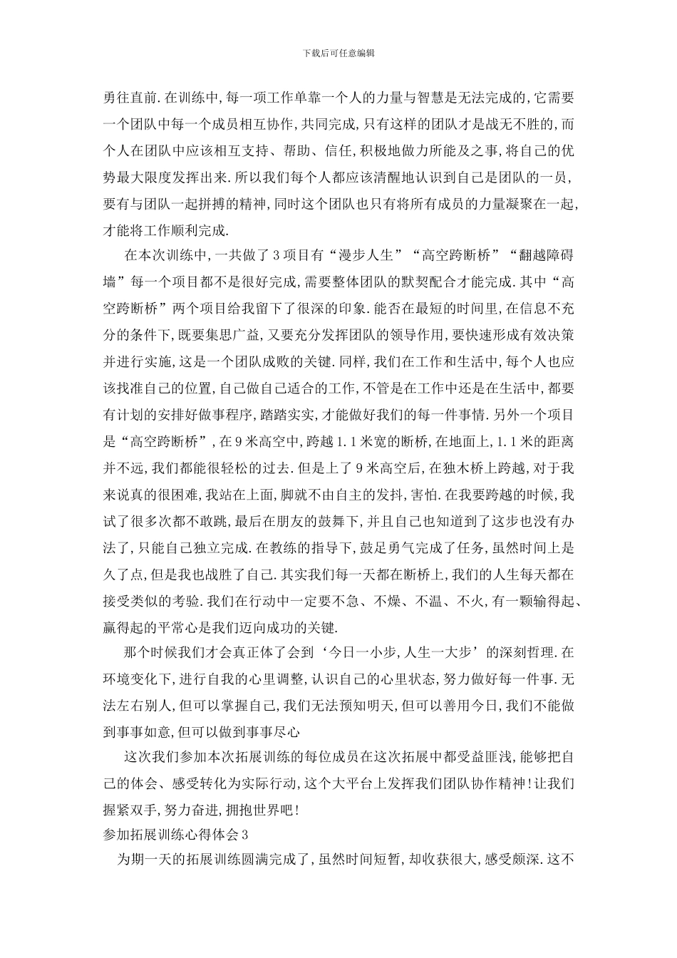 最新参加拓展训练心得体会_第3页
