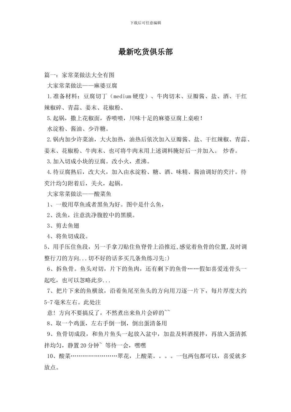 最新吃货俱乐部_第1页