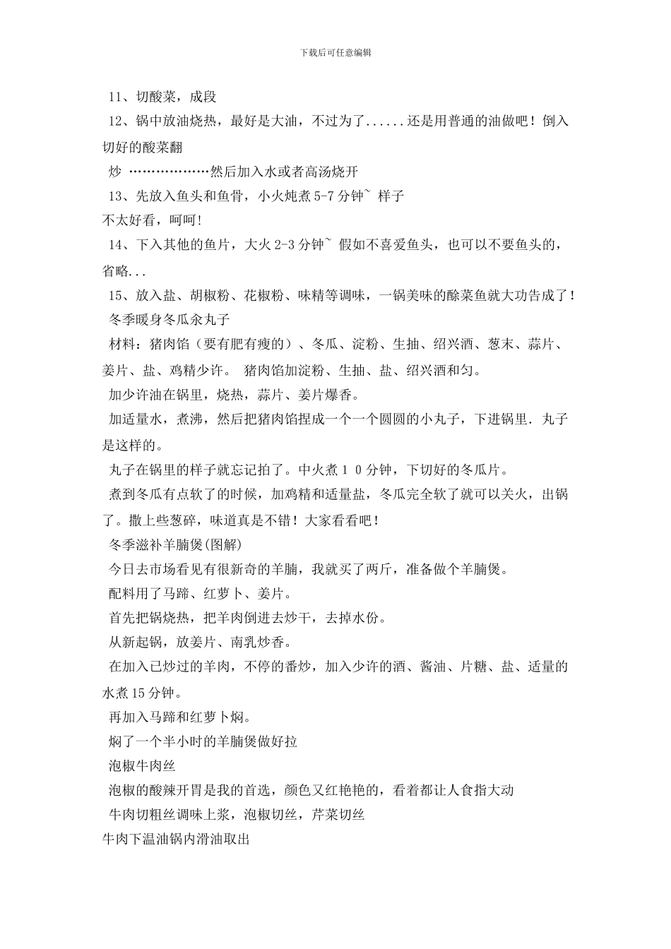 最新吃货俱乐部_第2页