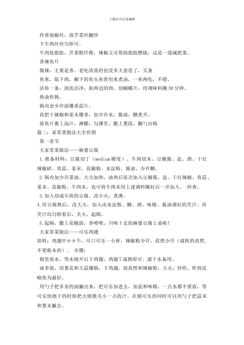 最新吃货俱乐部_第3页