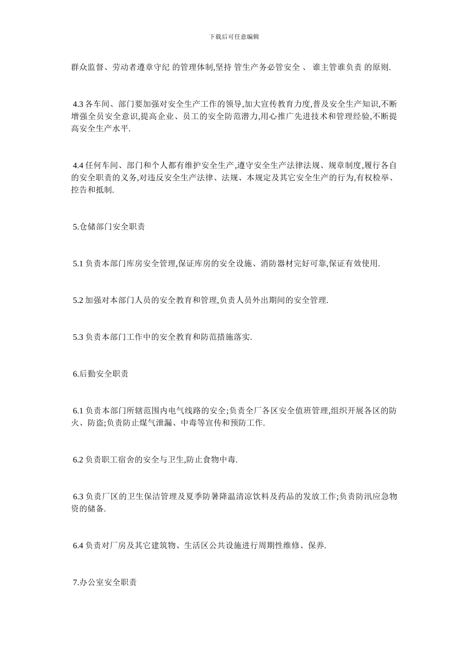 最新各种企业的管理制度范本_第2页