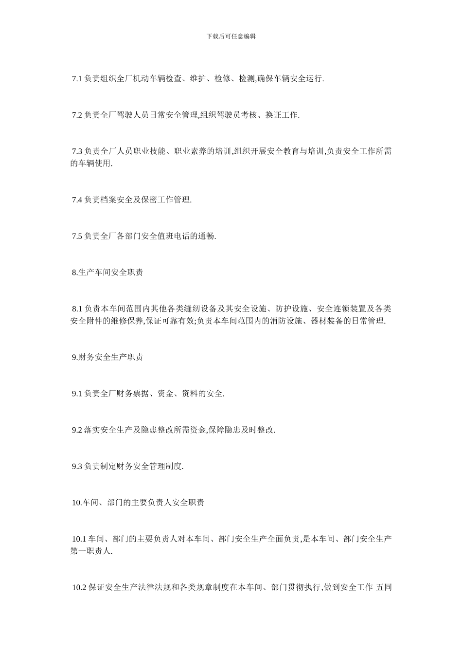 最新各种企业的管理制度范本_第3页