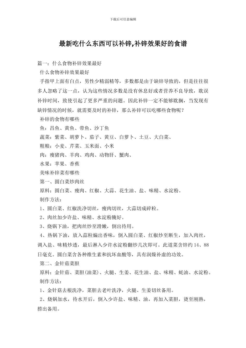 最新吃什么东西可以补锌_第1页