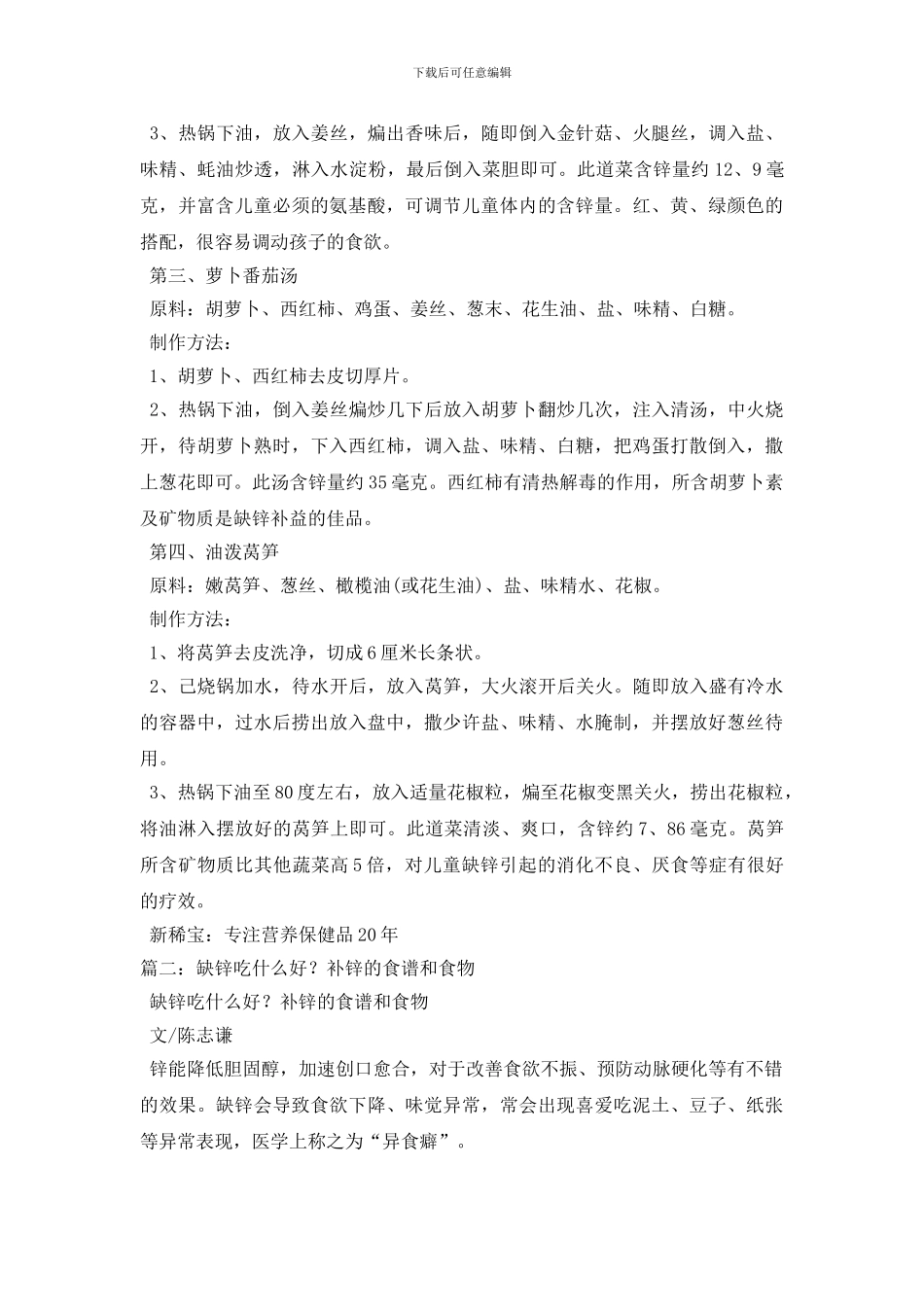 最新吃什么东西可以补锌_第2页
