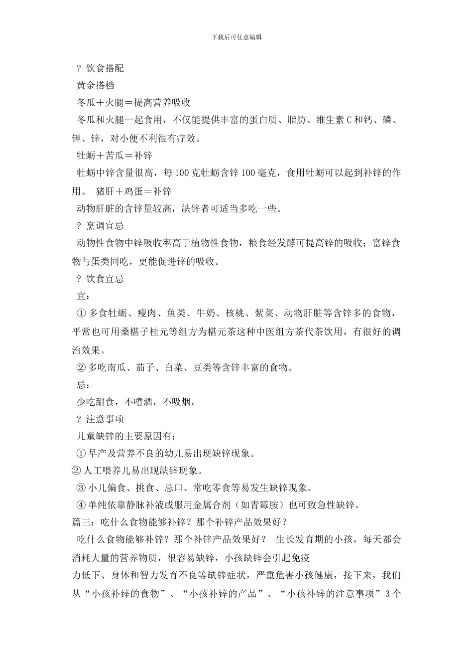 最新吃什么东西可以补锌_第3页