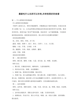 最新吃什么东西可以补锌