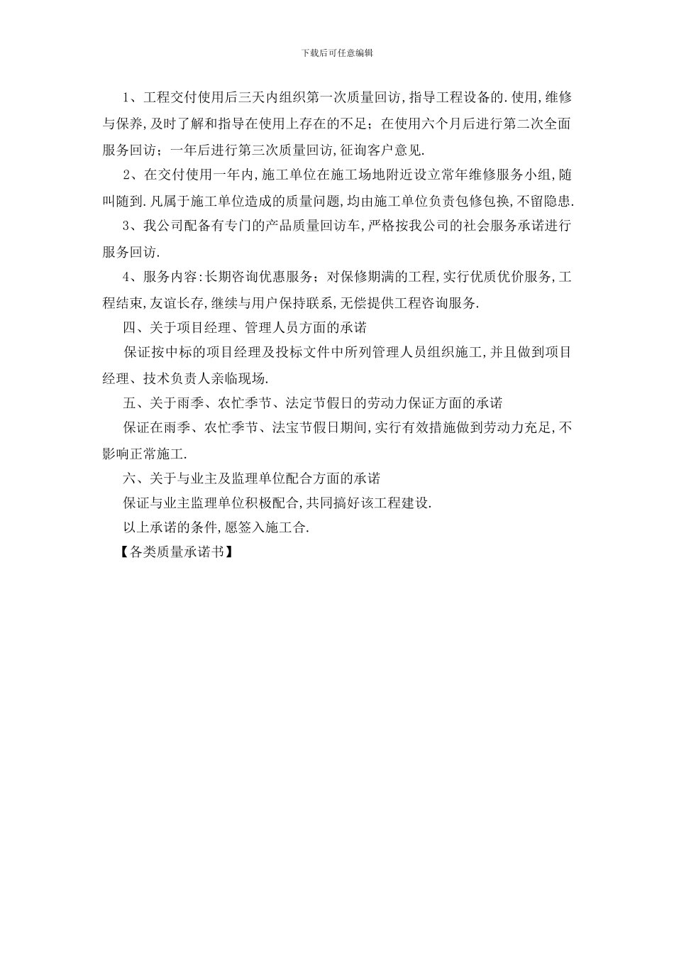 最新各类质量承诺书_第2页