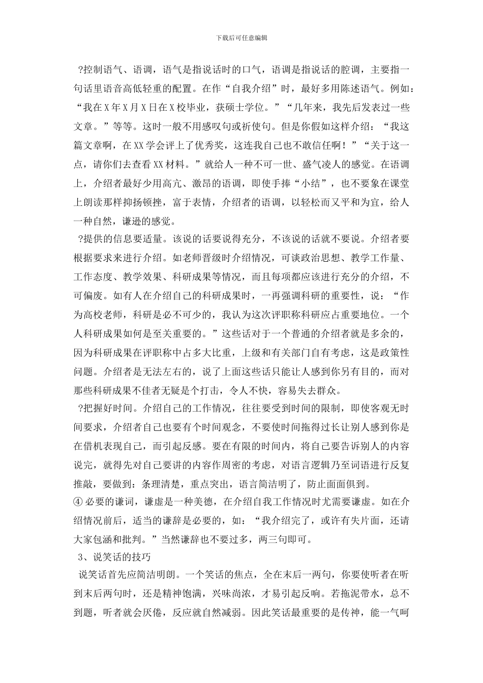 最新各种场合说话技巧19例_第2页