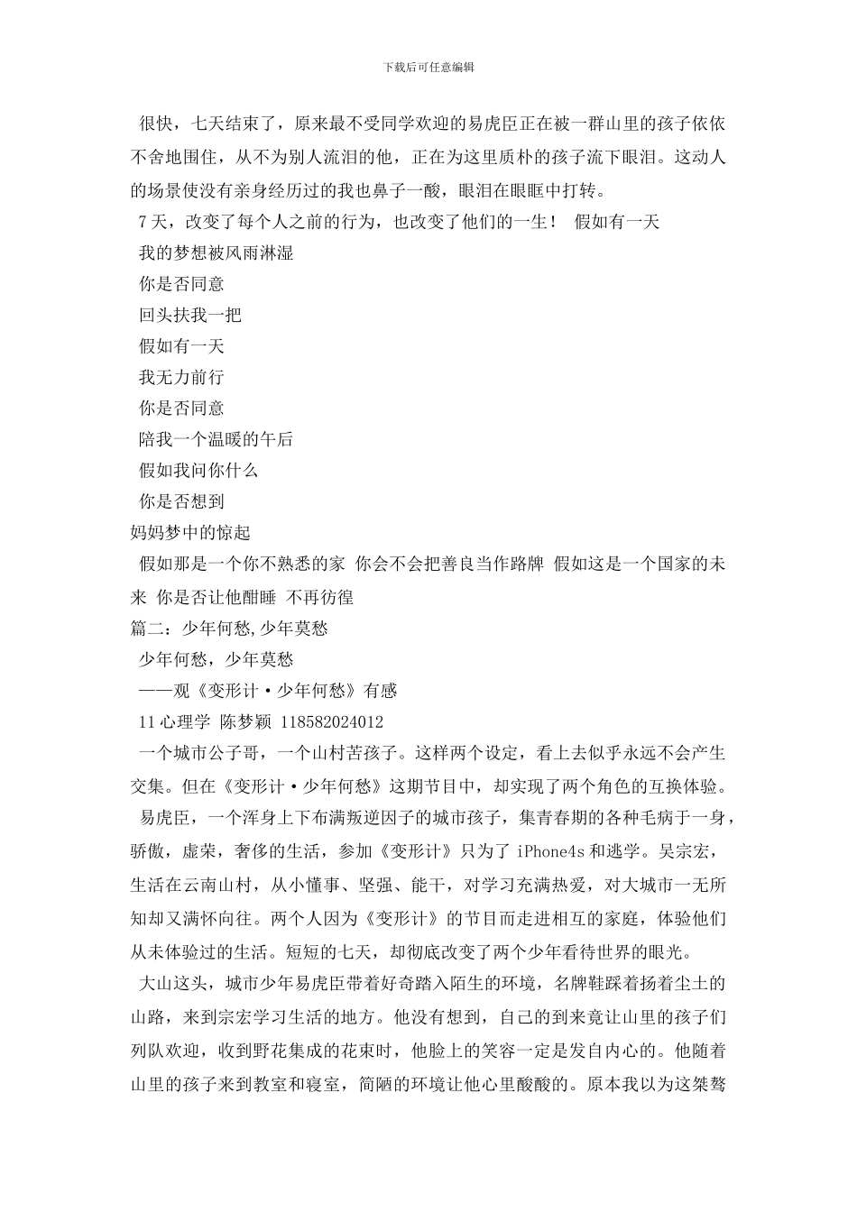 最新变形计少年何愁全集_第2页