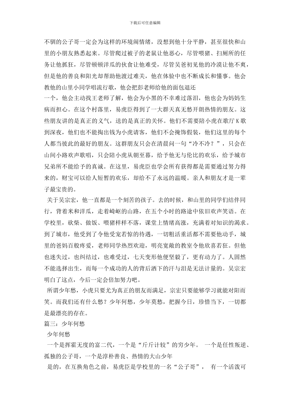 最新变形计少年何愁全集_第3页