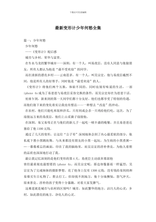 最新变形计少年何愁全集