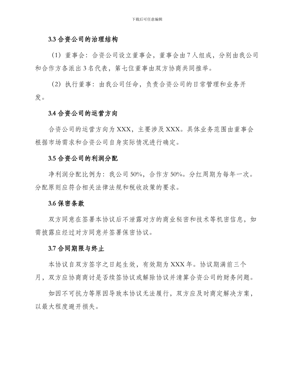 最新合同股份合作协议书_第2页