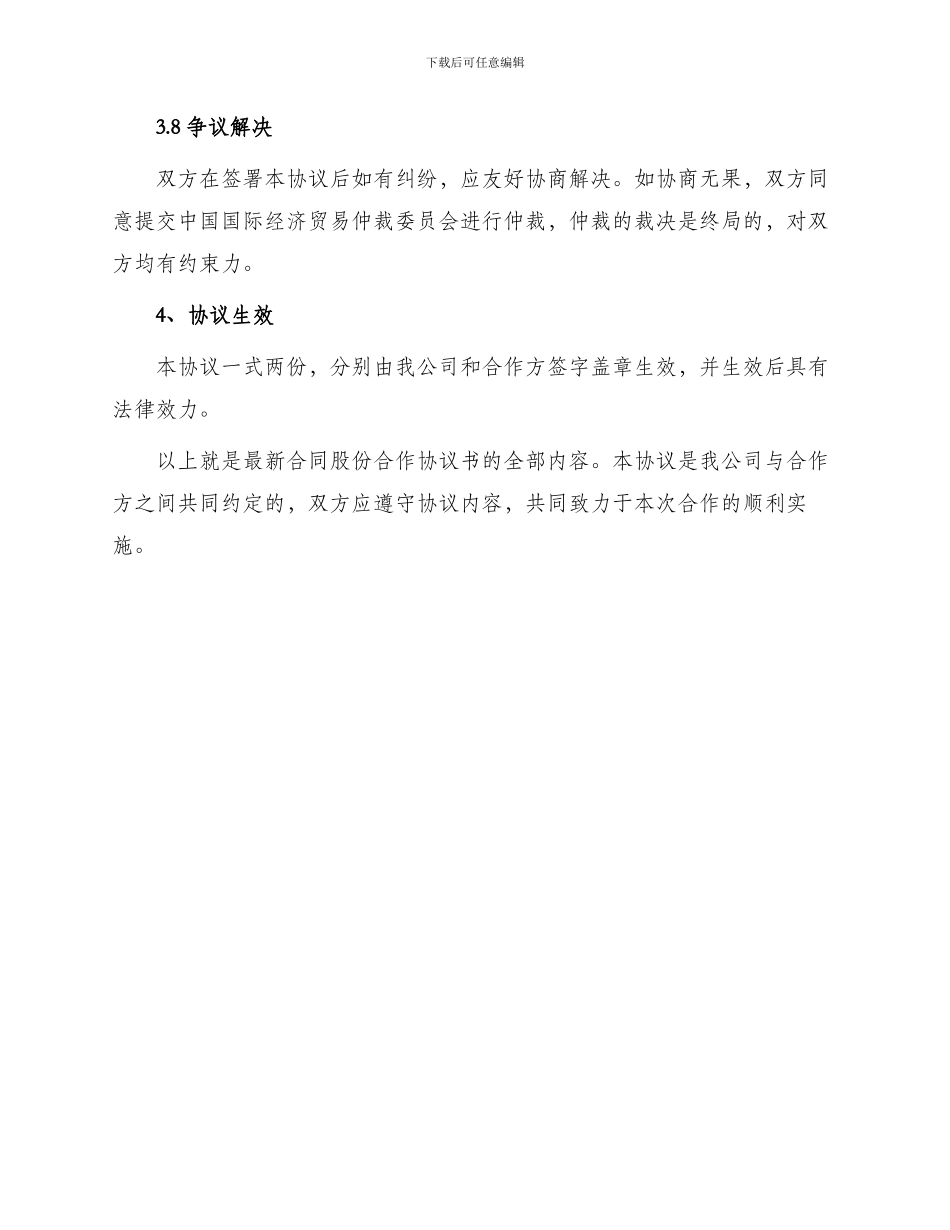 最新合同股份合作协议书_第3页