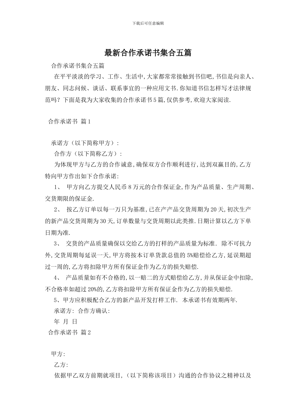 最新合作承诺书集合五篇_第1页