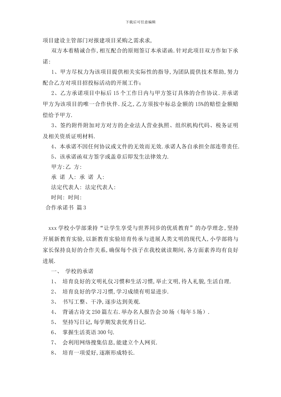 最新合作承诺书集合五篇_第2页