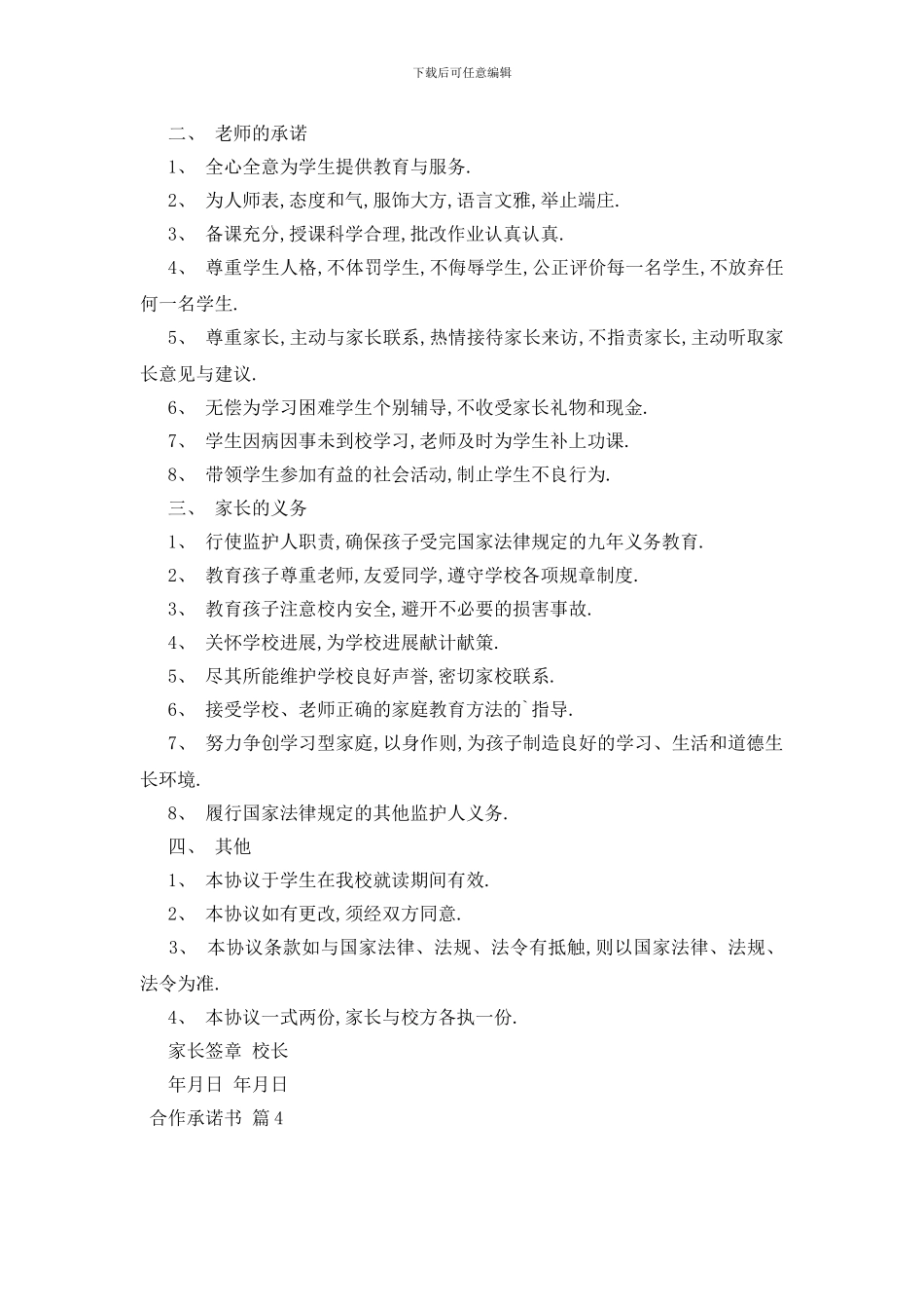 最新合作承诺书集合五篇_第3页