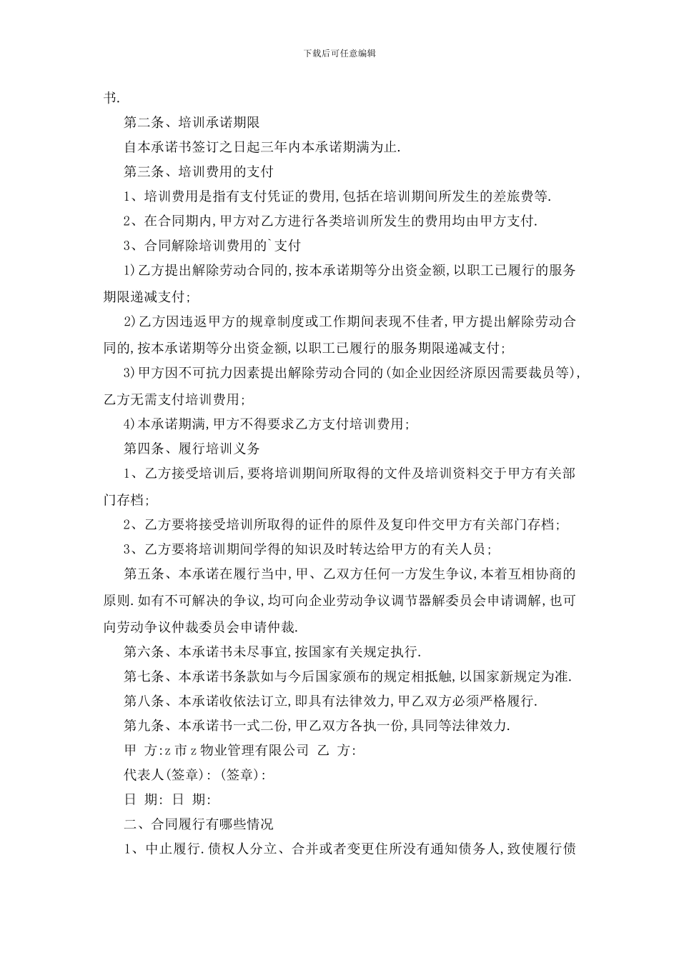 最新合同承诺书4篇_第2页