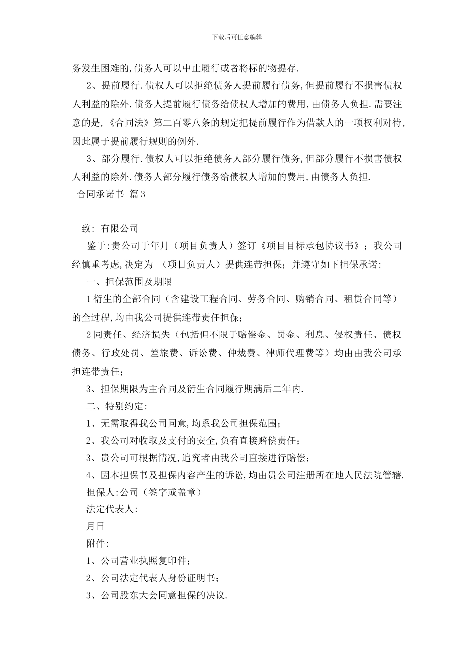 最新合同承诺书4篇_第3页