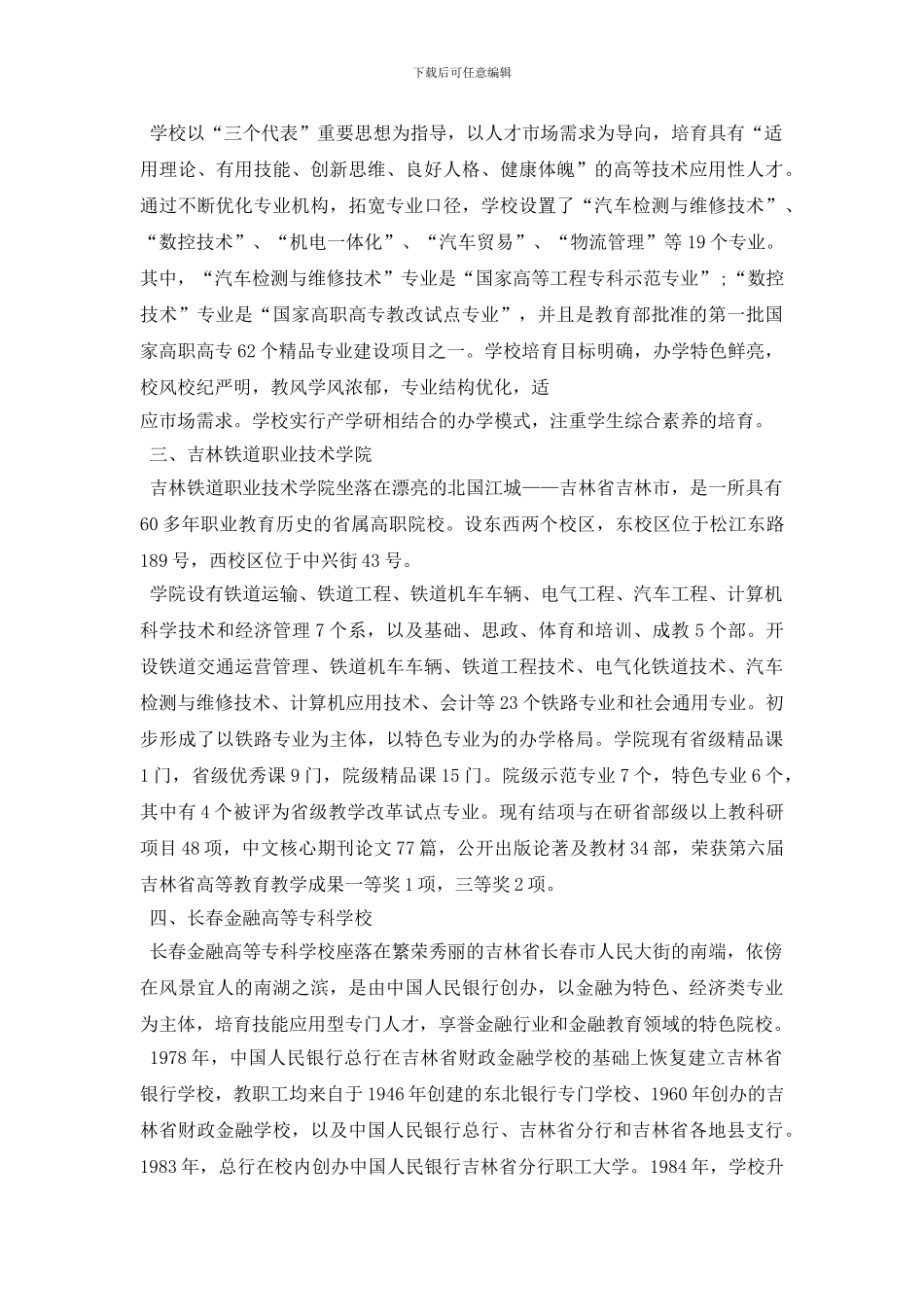 最新吉林省专科学校_第2页