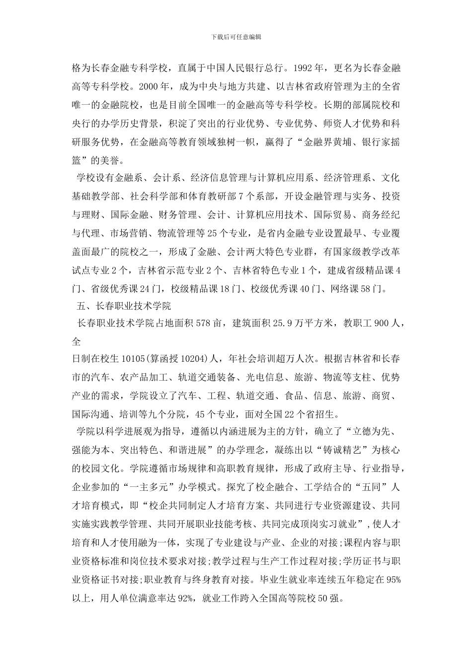 最新吉林省专科学校_第3页