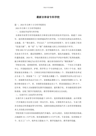 最新吉林省专科学校