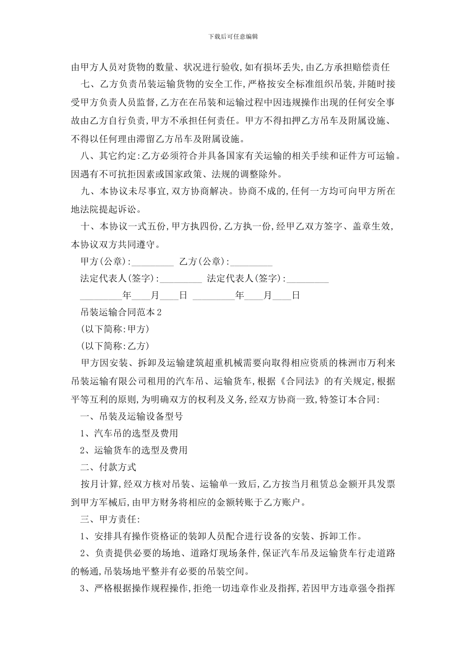 最新吊装运输合同范本精选3篇_第2页