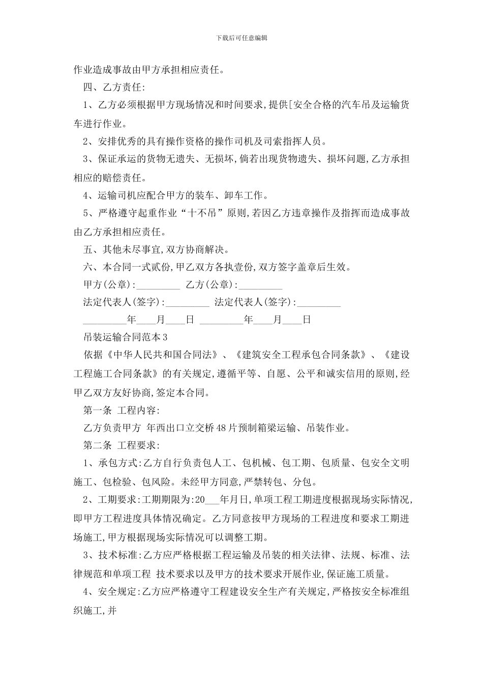 最新吊装运输合同范本精选3篇_第3页