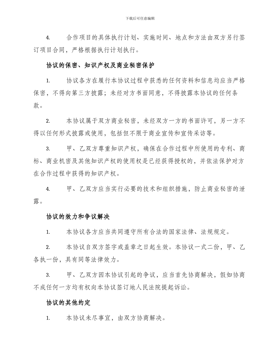 最新合股投资协议书_第2页