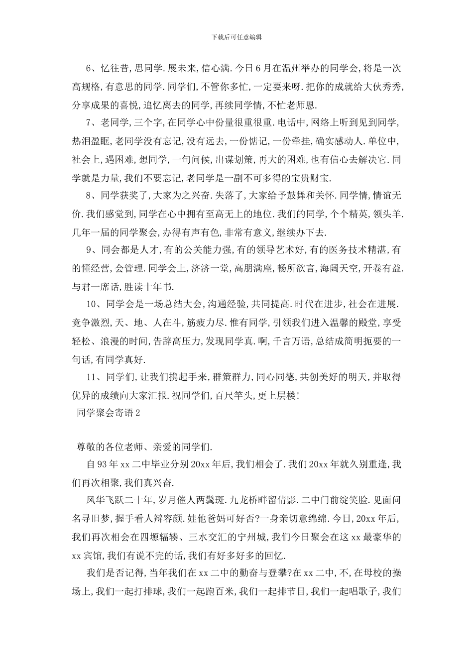 最新同学聚会寄语_第2页