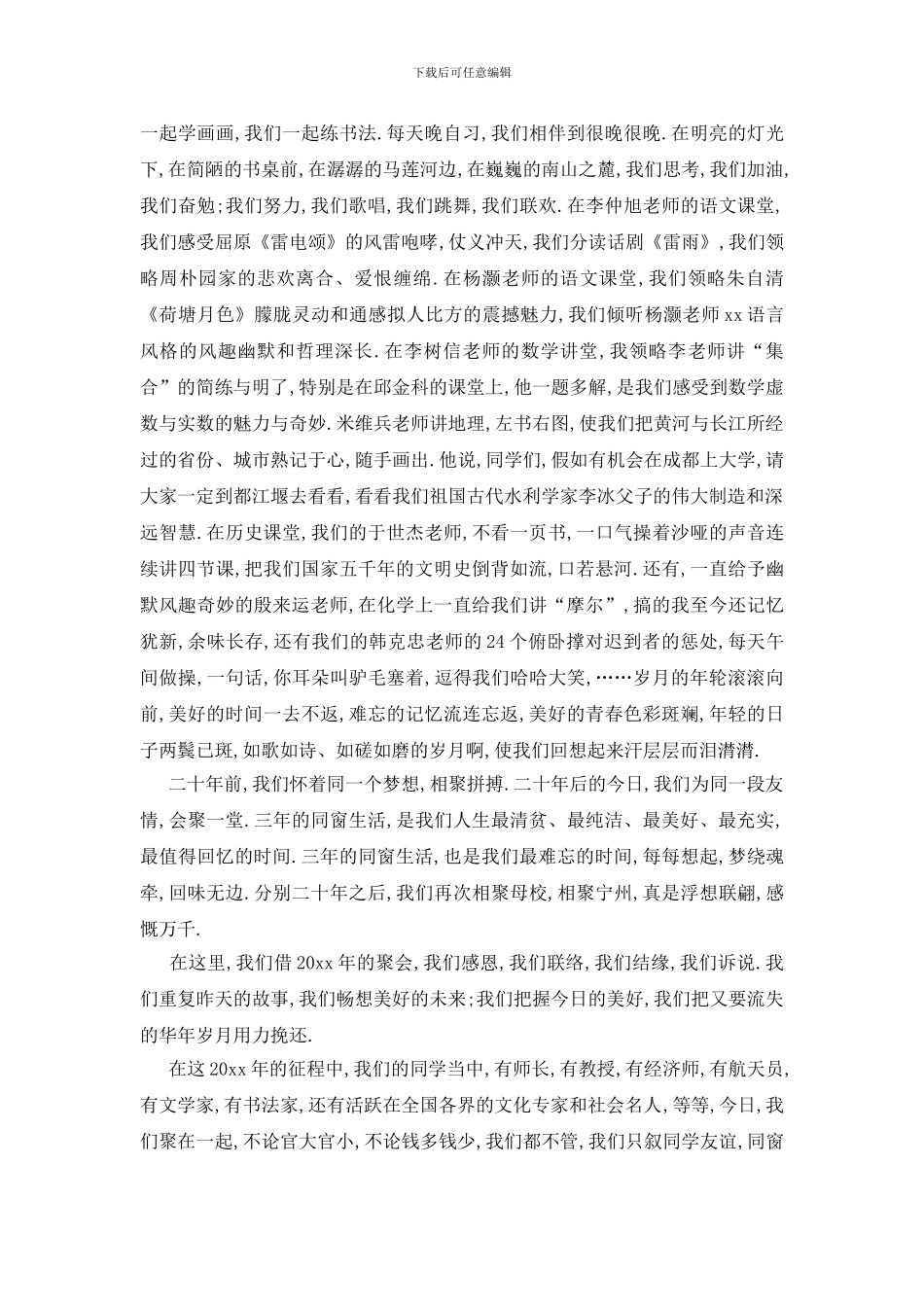 最新同学聚会寄语_第3页