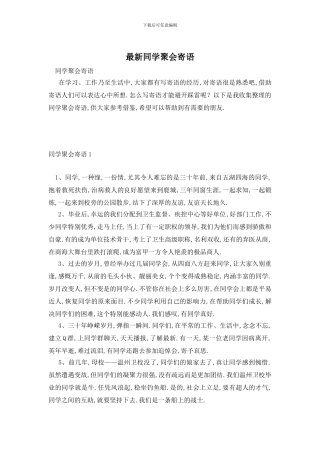 最新同学聚会寄语