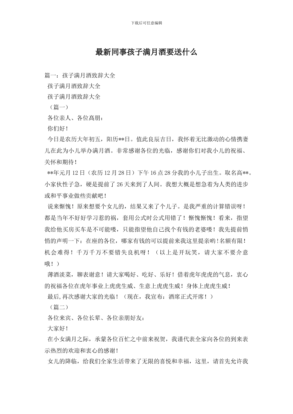 最新同事孩子满月酒要送什么_第1页