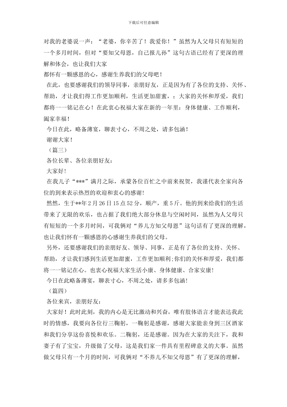 最新同事孩子满月酒要送什么_第2页