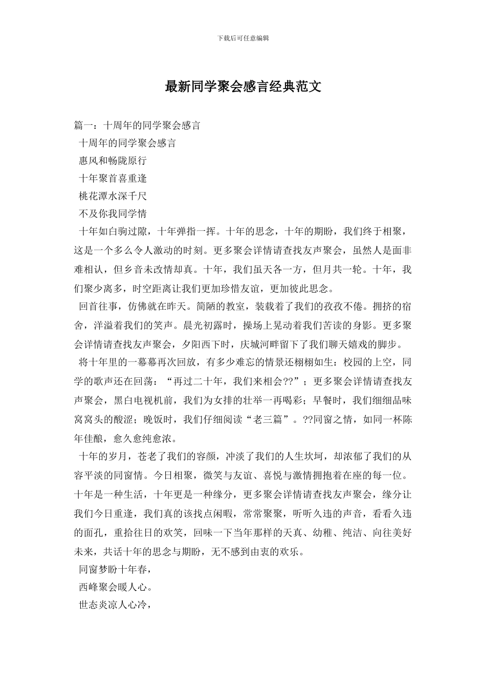 最新同学聚会感言经典范文_第1页