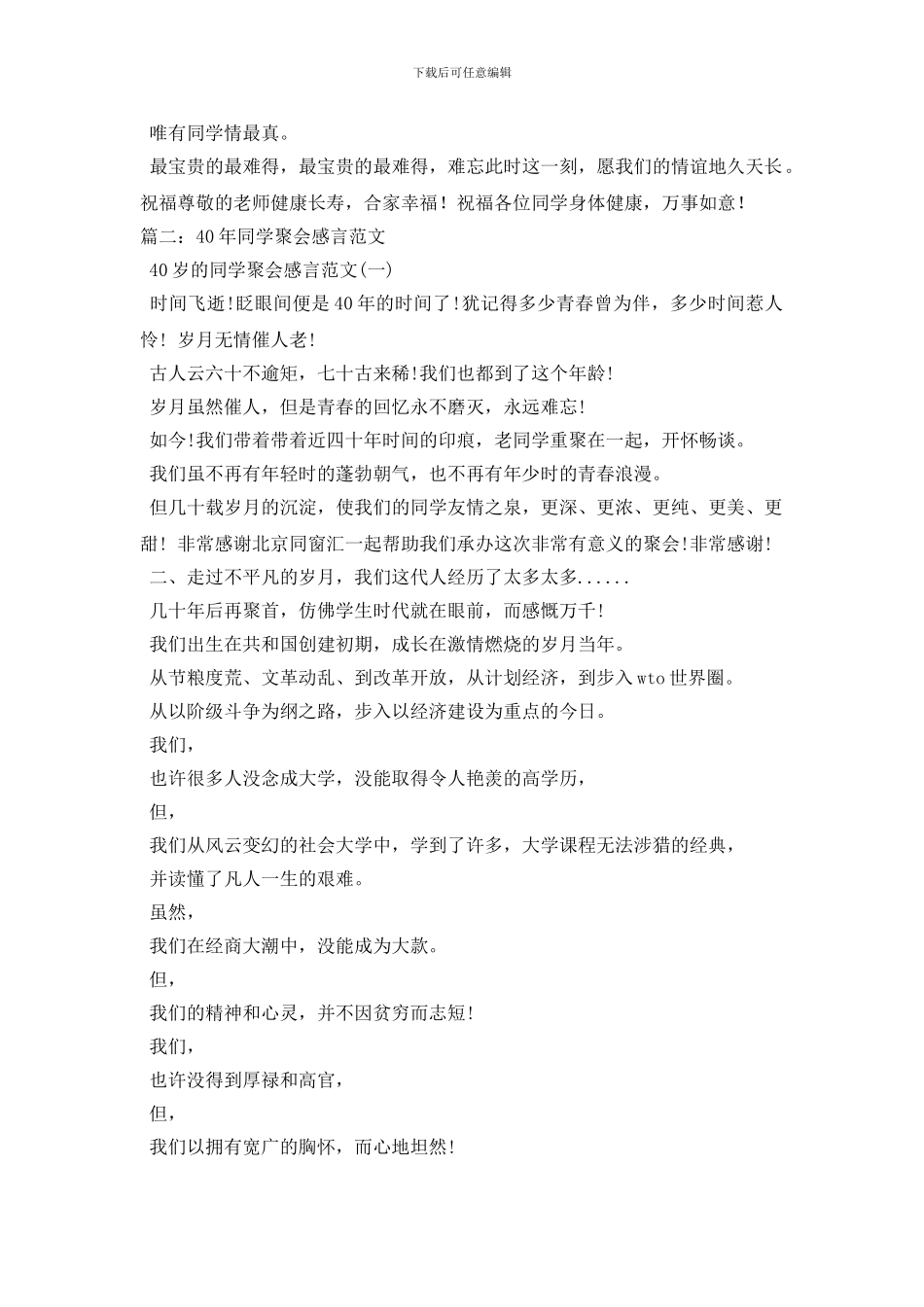 最新同学聚会感言经典范文_第2页