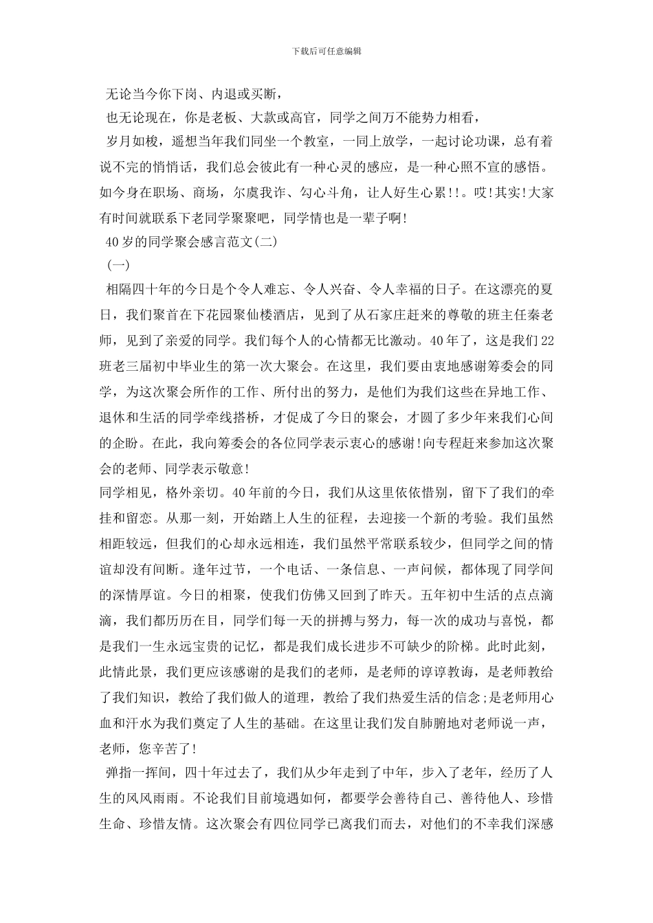 最新同学聚会感言经典范文_第3页