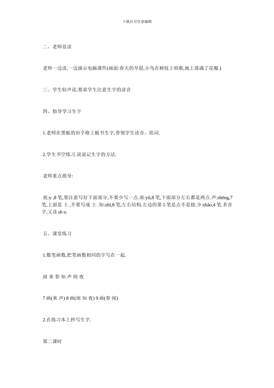 最新古诗《春晓》教学设计_第2页