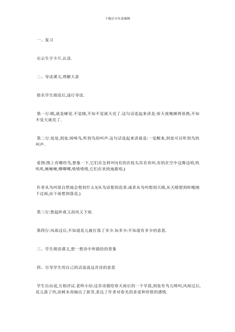 最新古诗《春晓》教学设计_第3页